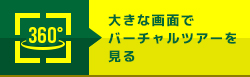 大きな画面で見る